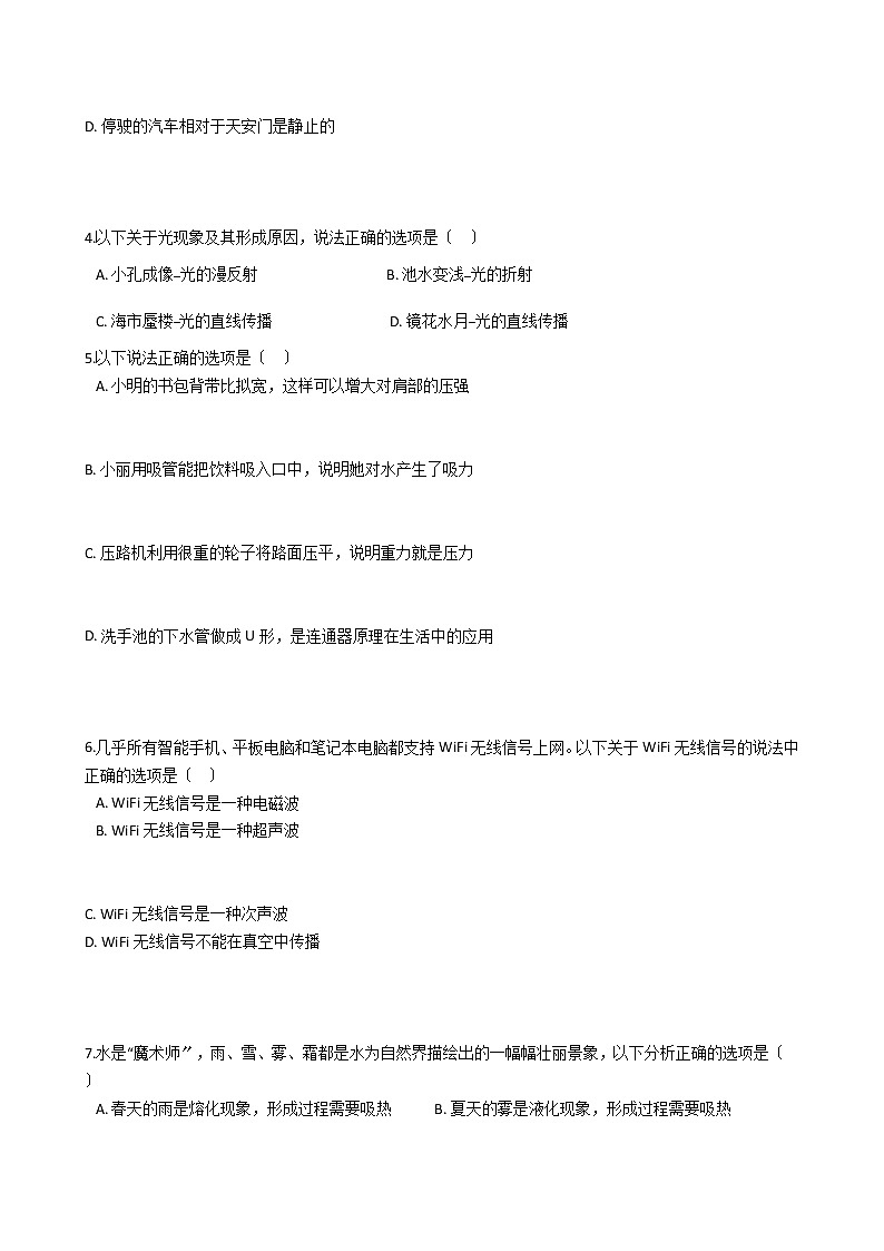 四川省乐山市2021年中考物理模拟试卷（一）02