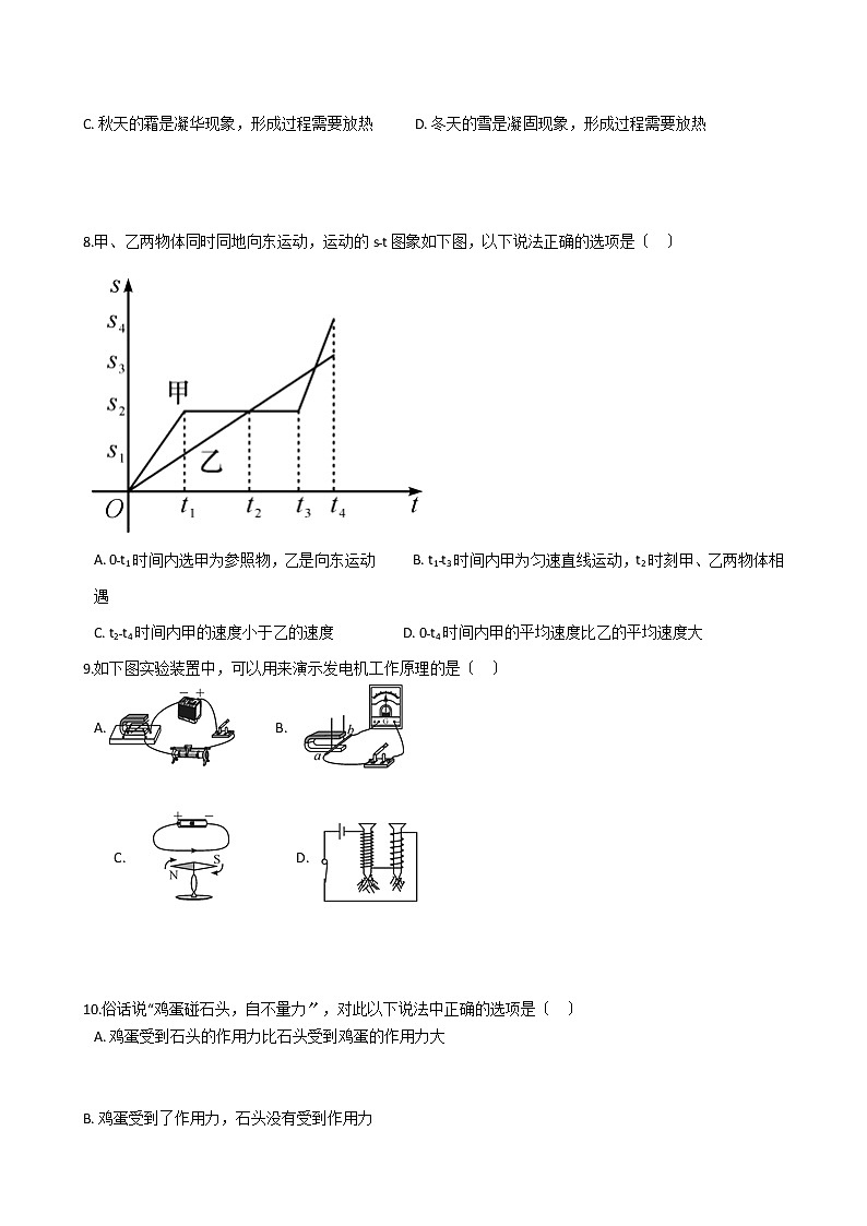 四川省乐山市2021年中考物理模拟试卷（一）03