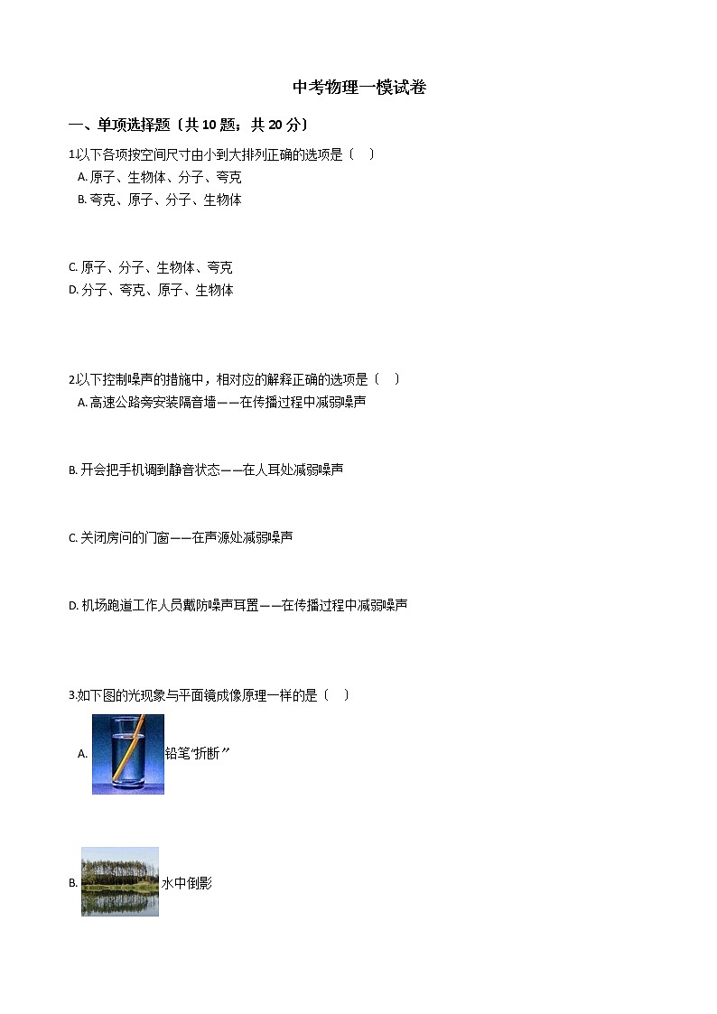 山东省济南市商河县2021年中考物理一模试卷01