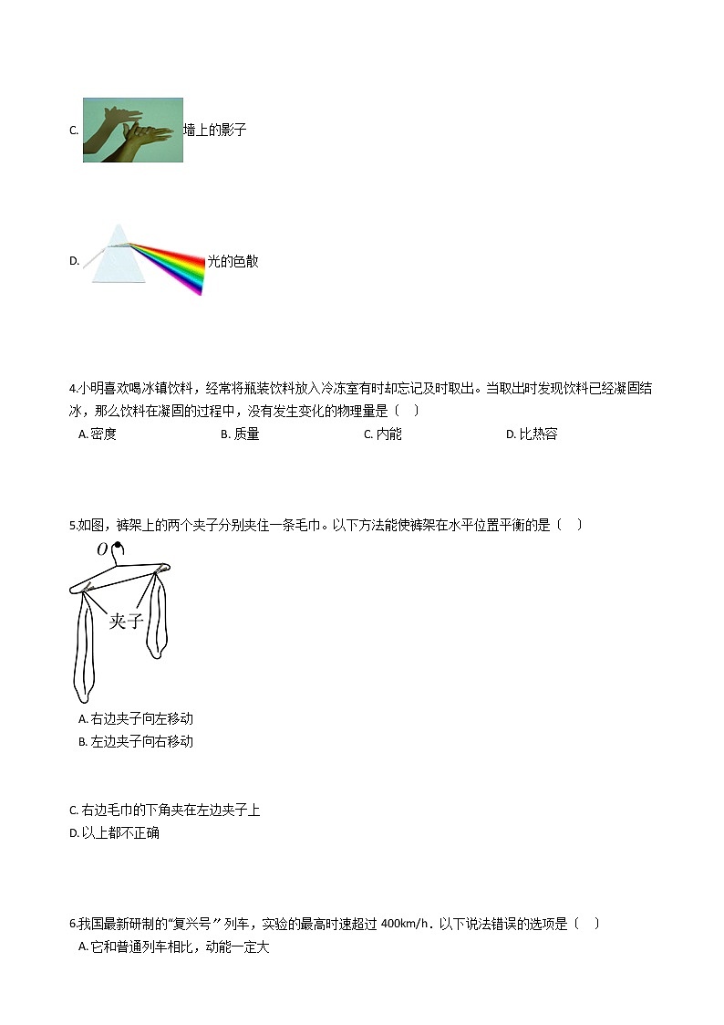 山东省济南市商河县2021年中考物理一模试卷02