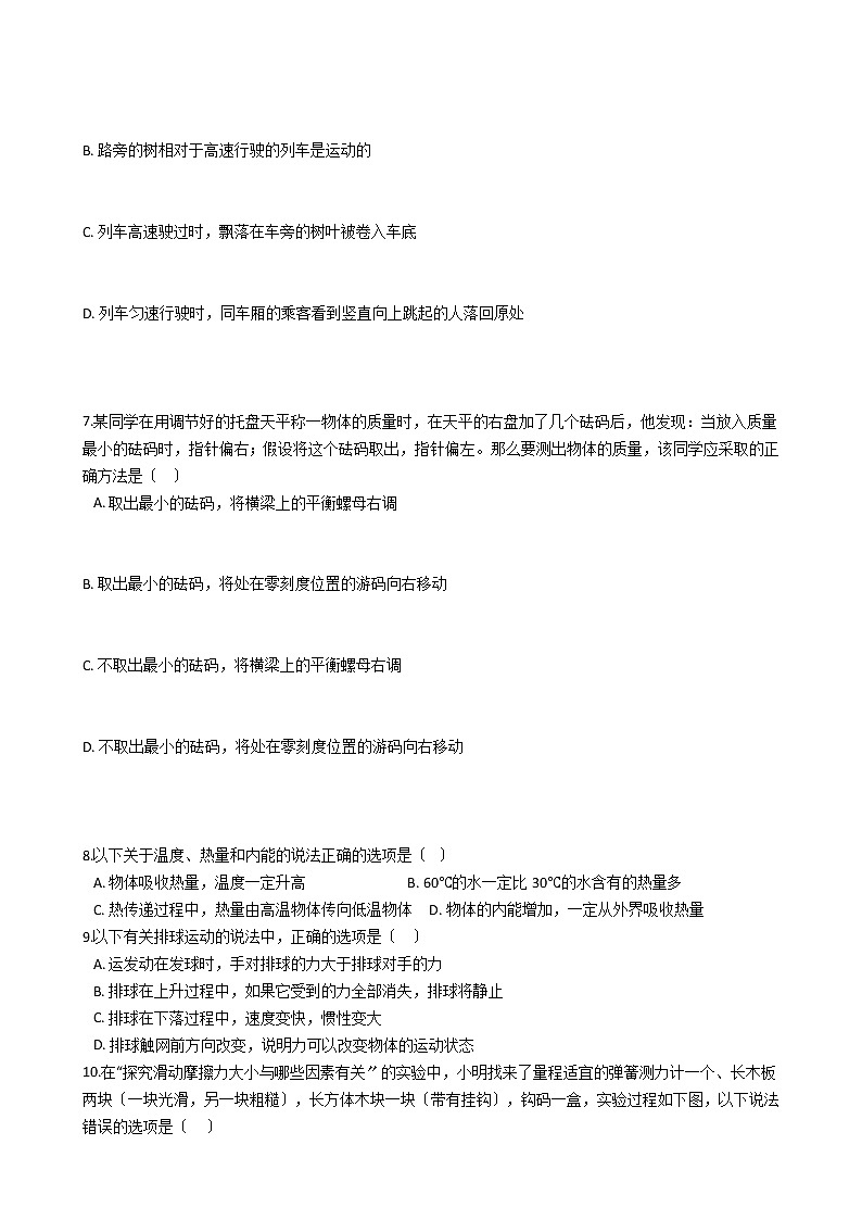 山东省济南市商河县2021年中考物理一模试卷03