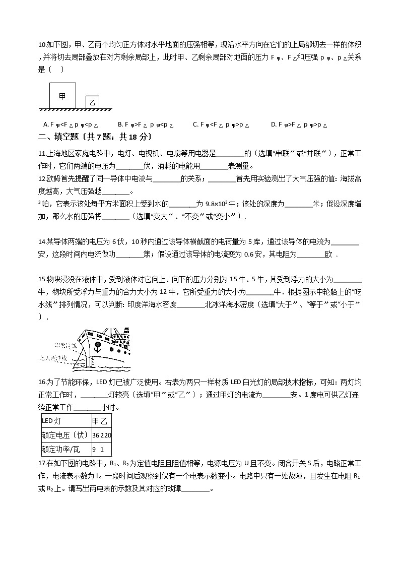 上海市长宁区2021年中考物理一模试卷02
