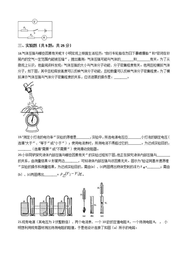 上海市长宁区2021年中考物理一模试卷03