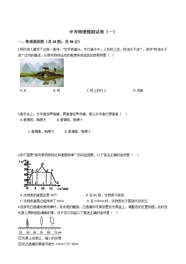四川省自贡市2021年中考物理模拟试卷（一）01