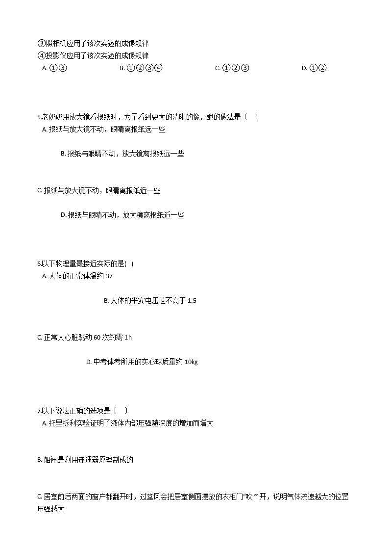四川省自贡市2021年中考物理模拟试卷（一）02
