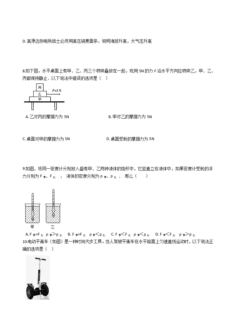 四川省自贡市2021年中考物理模拟试卷（一）03