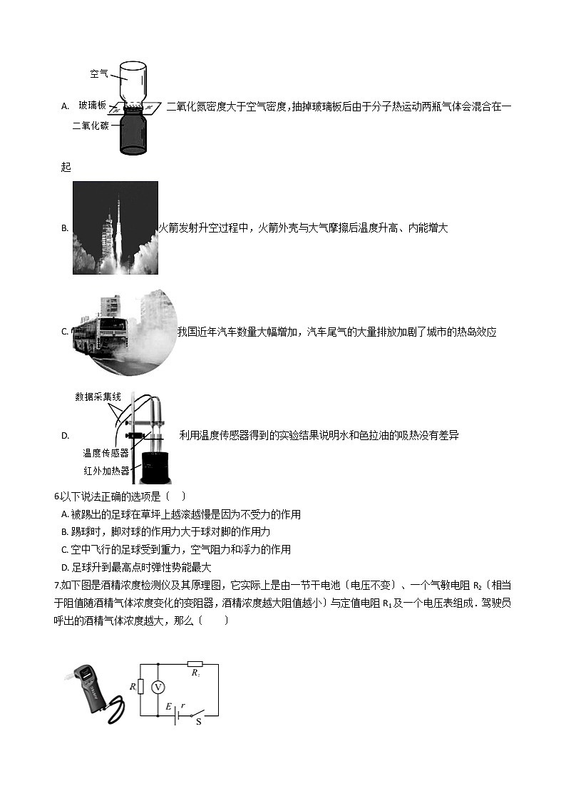 四川省资阳市2021年中考物理一模试卷第2页