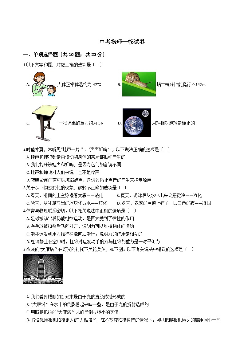 陕西省渭南市2021年中考物理一模试卷01