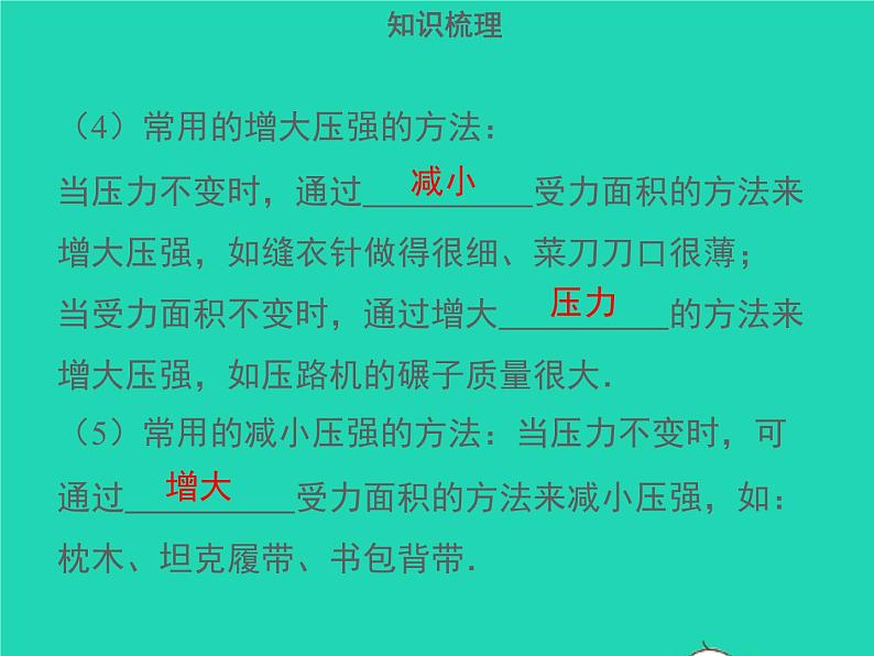 广东省2021年中考物理一轮复习第11课时压强液体压强基础整合提升课件20210422421第7页