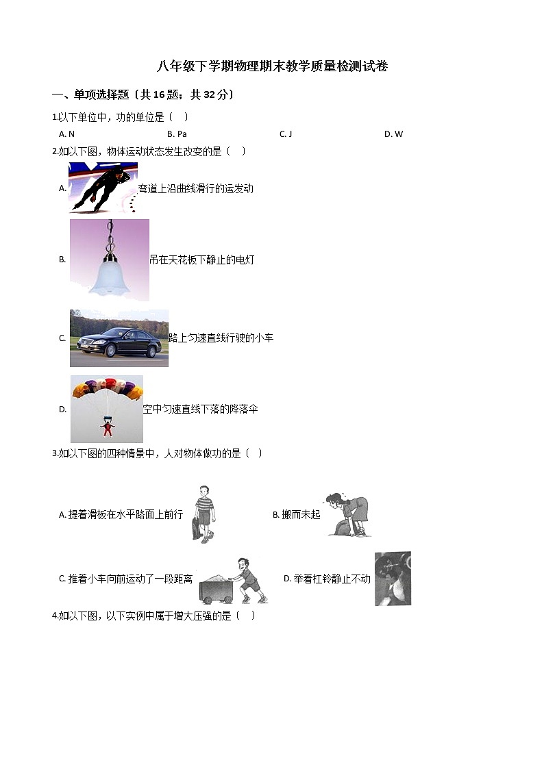 广西防城港市2021年八年级下学期物理期末教学质量检测试卷第1页