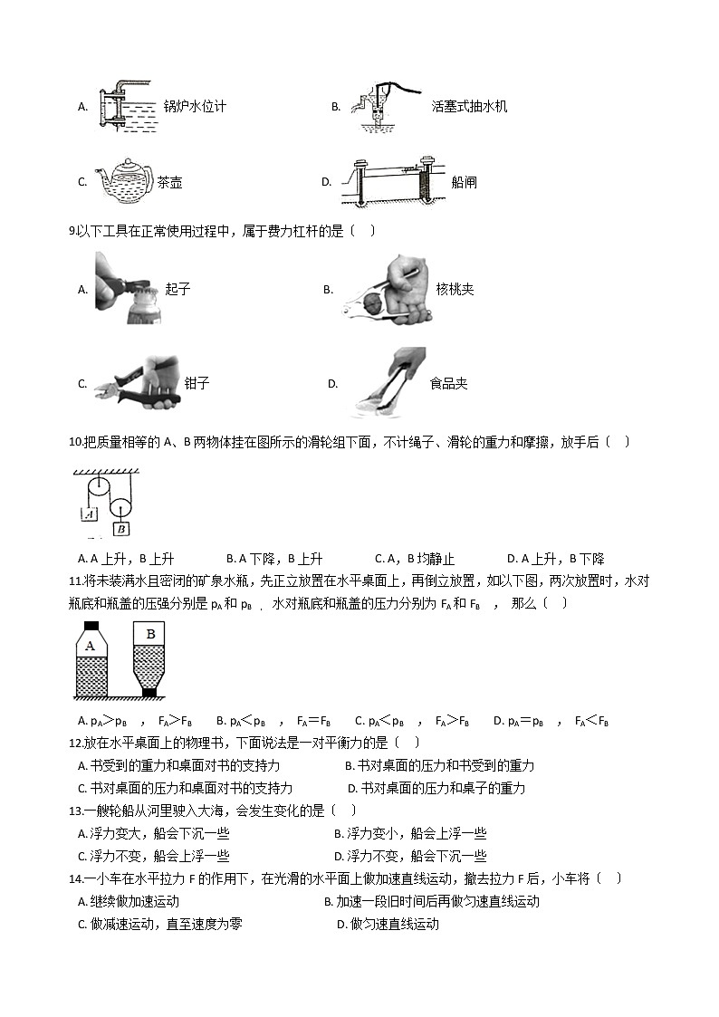 广西防城港市2021年八年级下学期物理期末教学质量检测试卷第3页