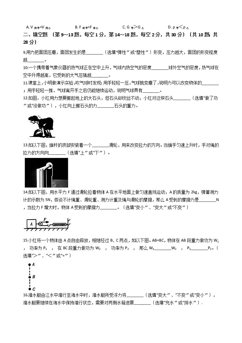 吉林省白城市2021年八年级下学期物理期末检测试卷02