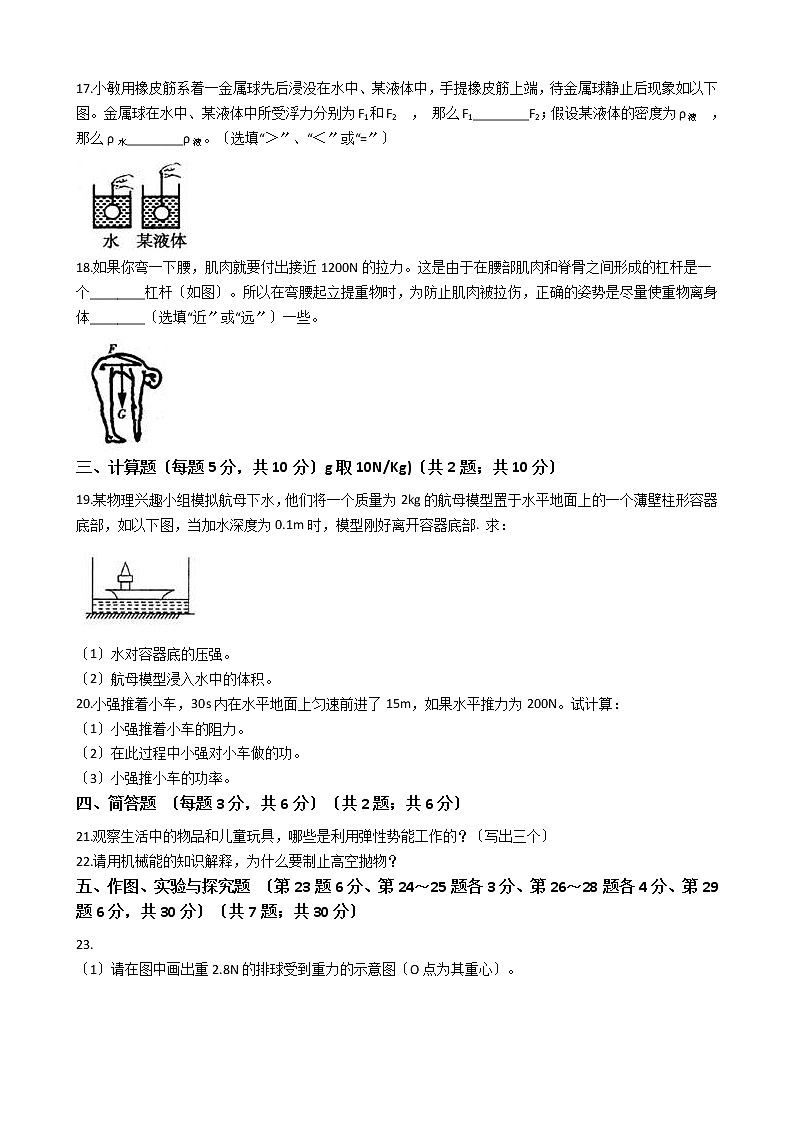 吉林省白城市2021年八年级下学期物理期末检测试卷03
