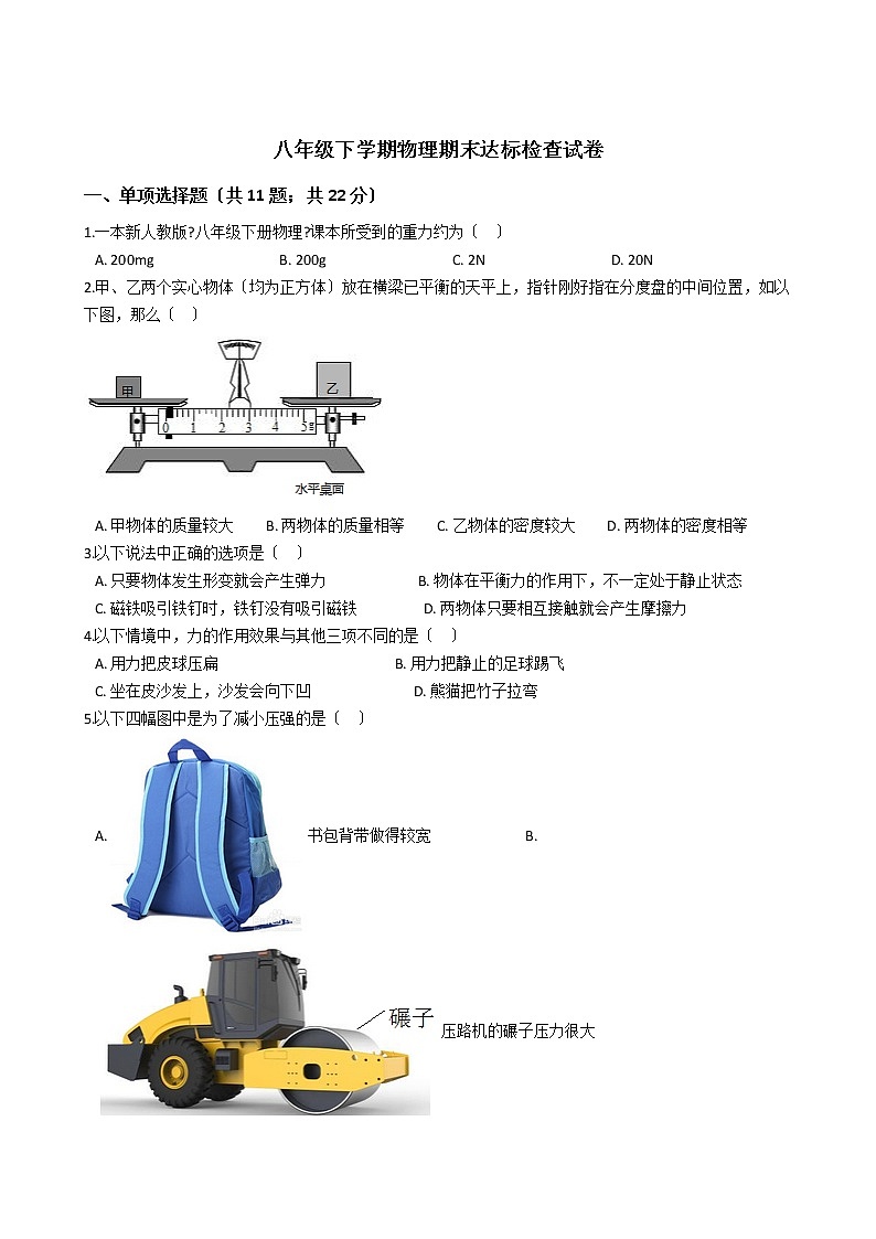 广东省广州市2021年八年级下学期物理期末达标检查试卷01