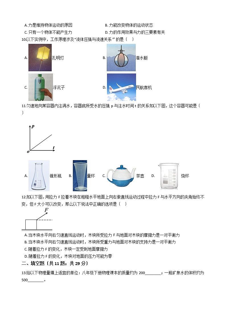 江苏省扬州市江都区2021年八年级下学期物理期末考试试卷02
