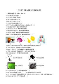 江苏省泰州市2021年八年级下学期物理期末(学情调查)试卷