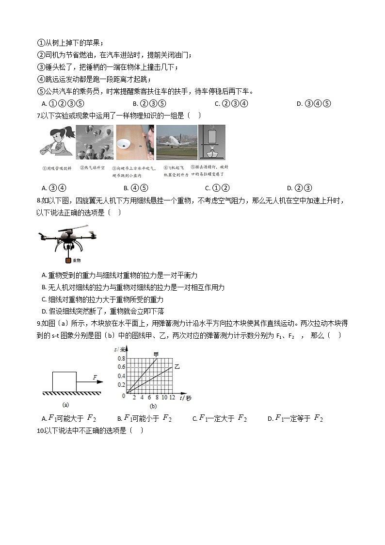 江苏省泰州市2021年八年级下学期物理期末(学情调查)试卷02
