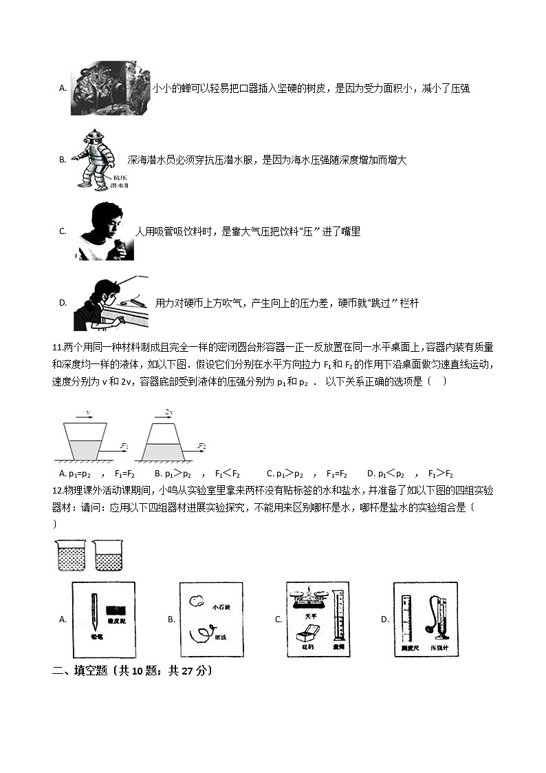 江苏省泰州市2021年八年级下学期物理期末(学情调查)试卷03