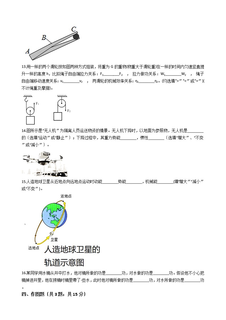辽宁省鞍山市2021年八年级下学期物理期末考试试卷第3页