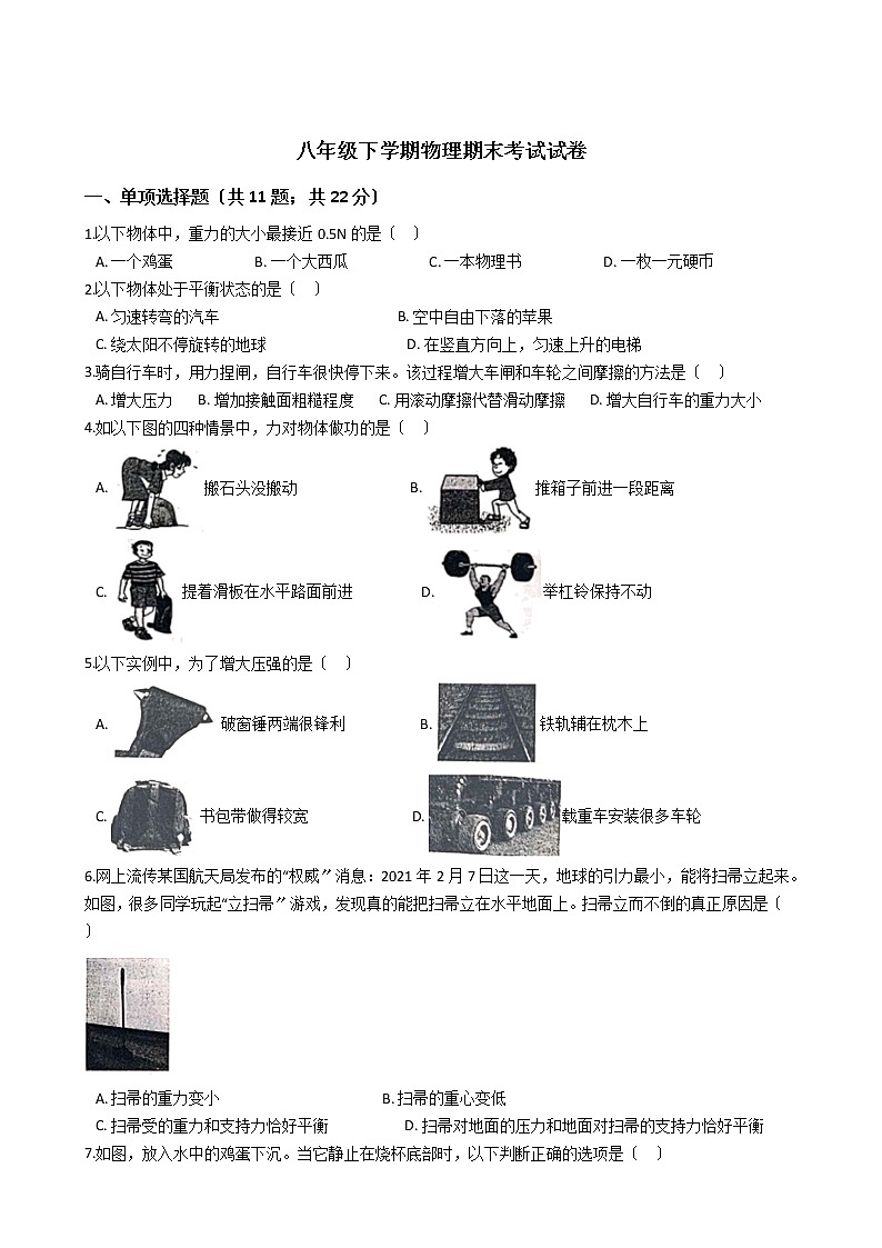辽宁省大连市2021年八年级下学期物理期末考试试卷第1页