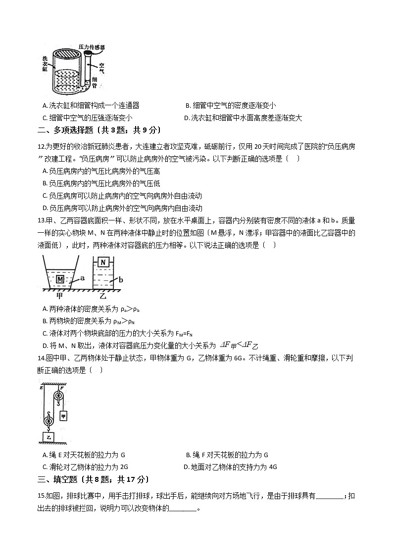 辽宁省大连市2021年八年级下学期物理期末考试试卷第3页