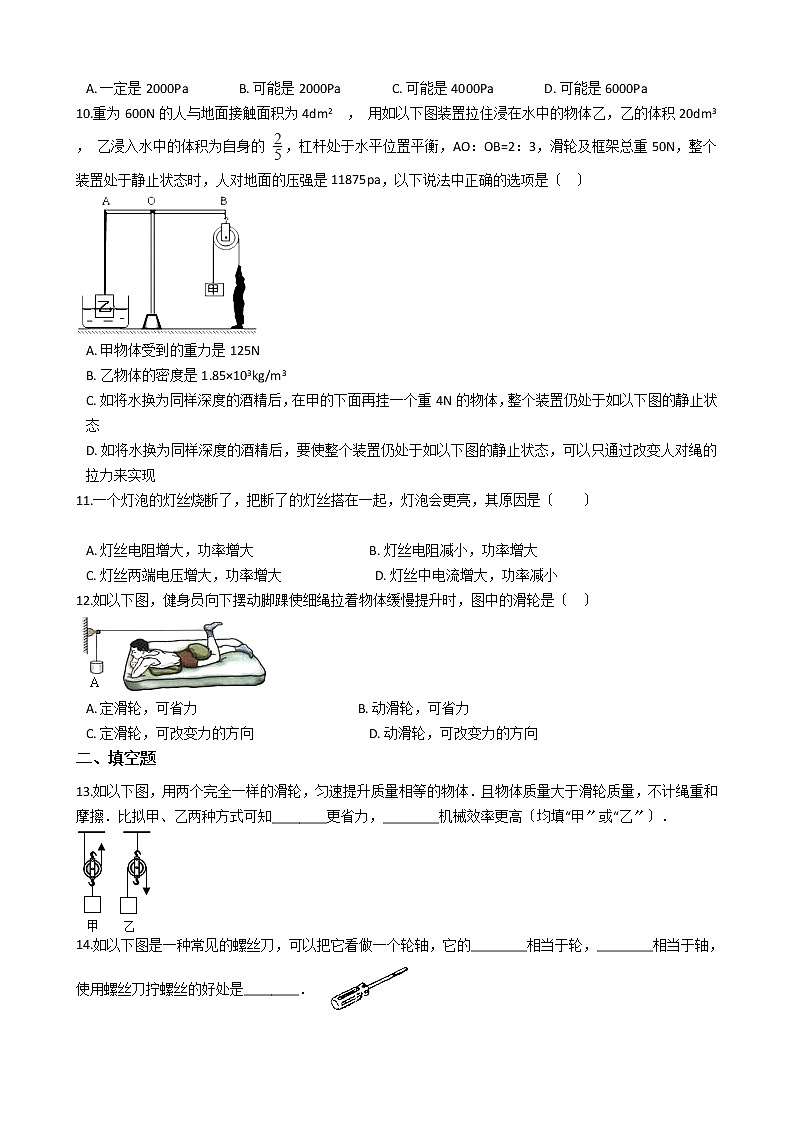 广西玉林市2021年八年级下学期期末物理试卷第2页