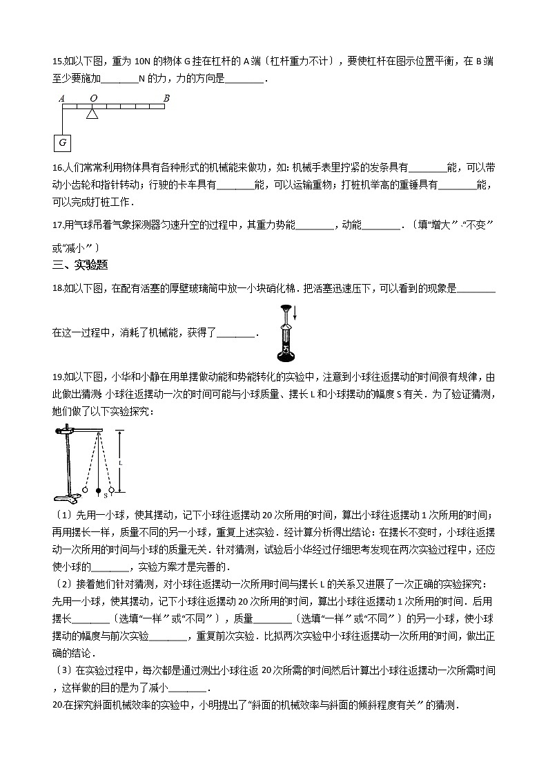 广西玉林市2021年八年级下学期期末物理试卷第3页