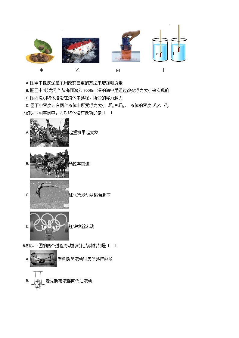 山西省吕梁市2021年八年级下学期物理期末教学质量评估试卷第2页