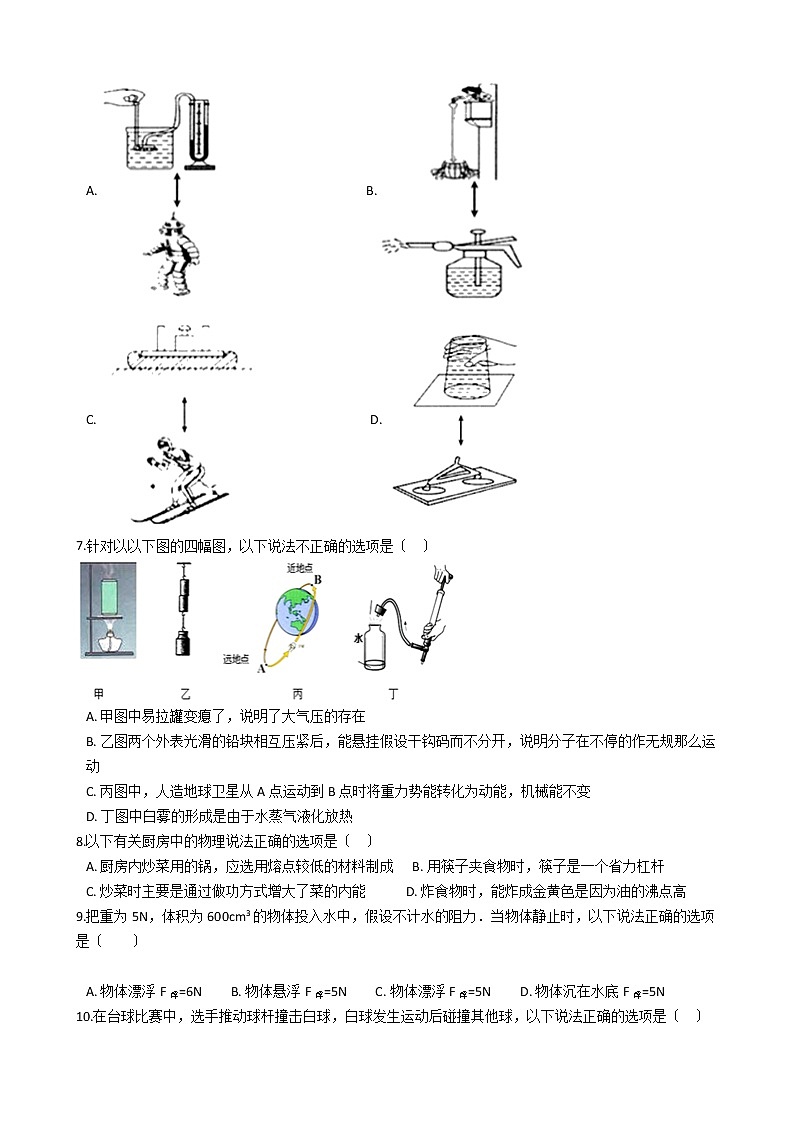 黑龙江省哈尔滨市2021年八年级下学期物理期末考试试卷02
