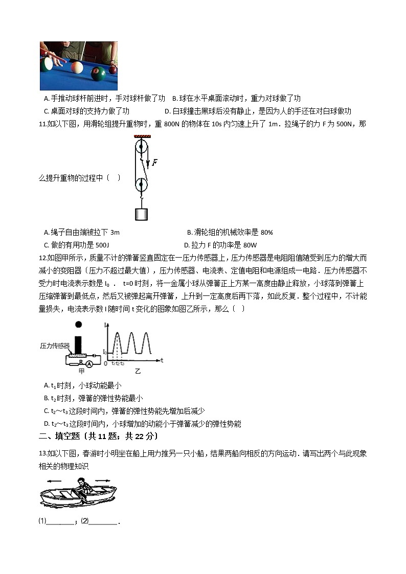 黑龙江省哈尔滨市2021年八年级下学期物理期末考试试卷03