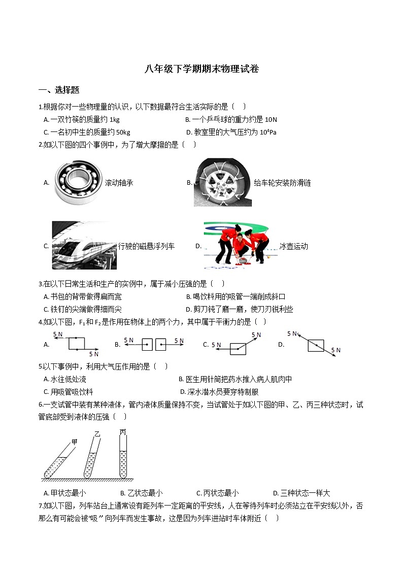 广东省广州市2021年八年级下学期期末物理试卷01