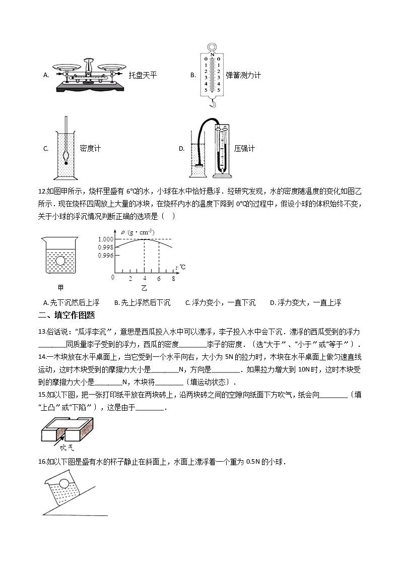 广东省广州市2021年八年级下学期期末物理试卷03