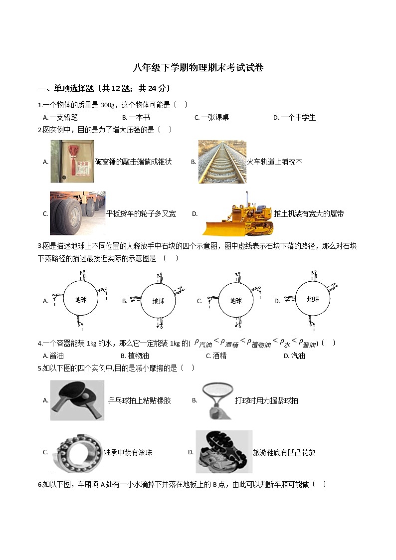 广东省广州市黄埔区2021年八年级下学期物理期末考试试卷第1页