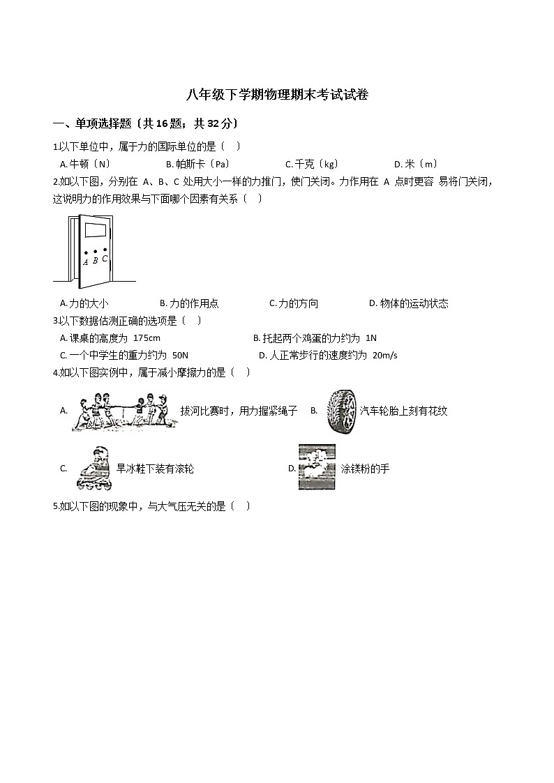广西南宁市2021年八年级下学期物理期末考试试卷 (2)01