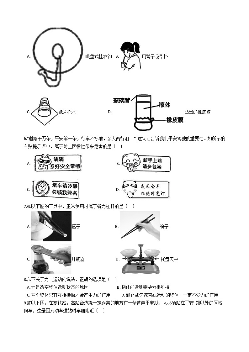 广西南宁市2021年八年级下学期物理期末考试试卷 (2)02
