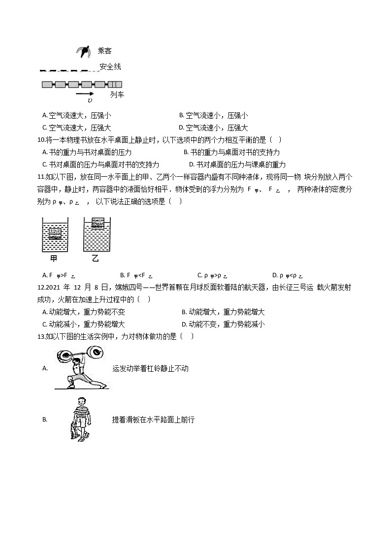 广西南宁市2021年八年级下学期物理期末考试试卷 (2)03