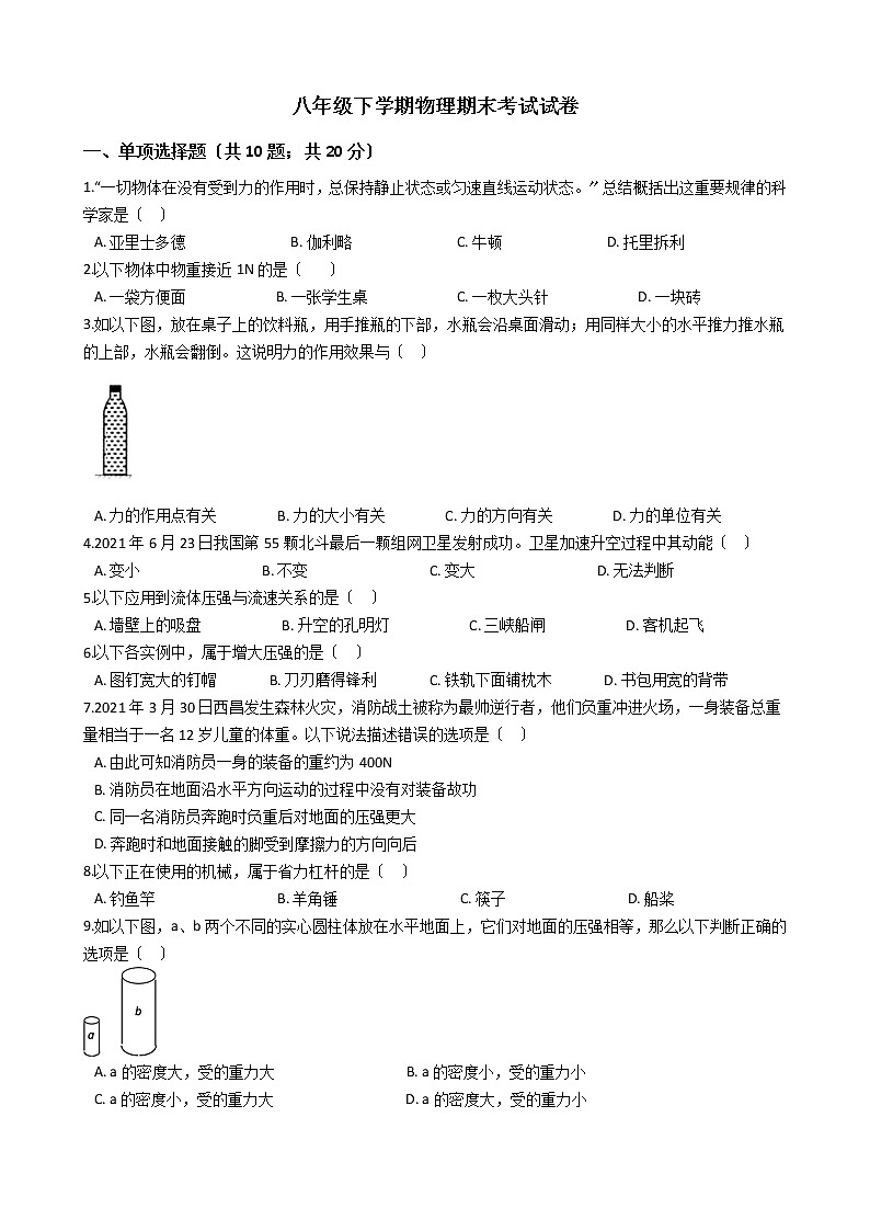 吉林省长春市2021年八年级下学期物理期末考试试卷第1页
