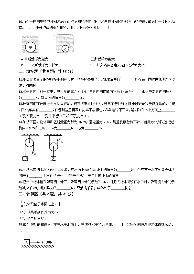 吉林省长春市2021年八年级下学期物理期末考试试卷第2页