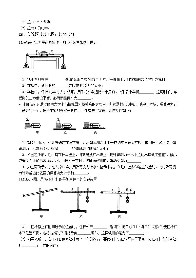 吉林省长春市2021年八年级下学期物理期末考试试卷第3页