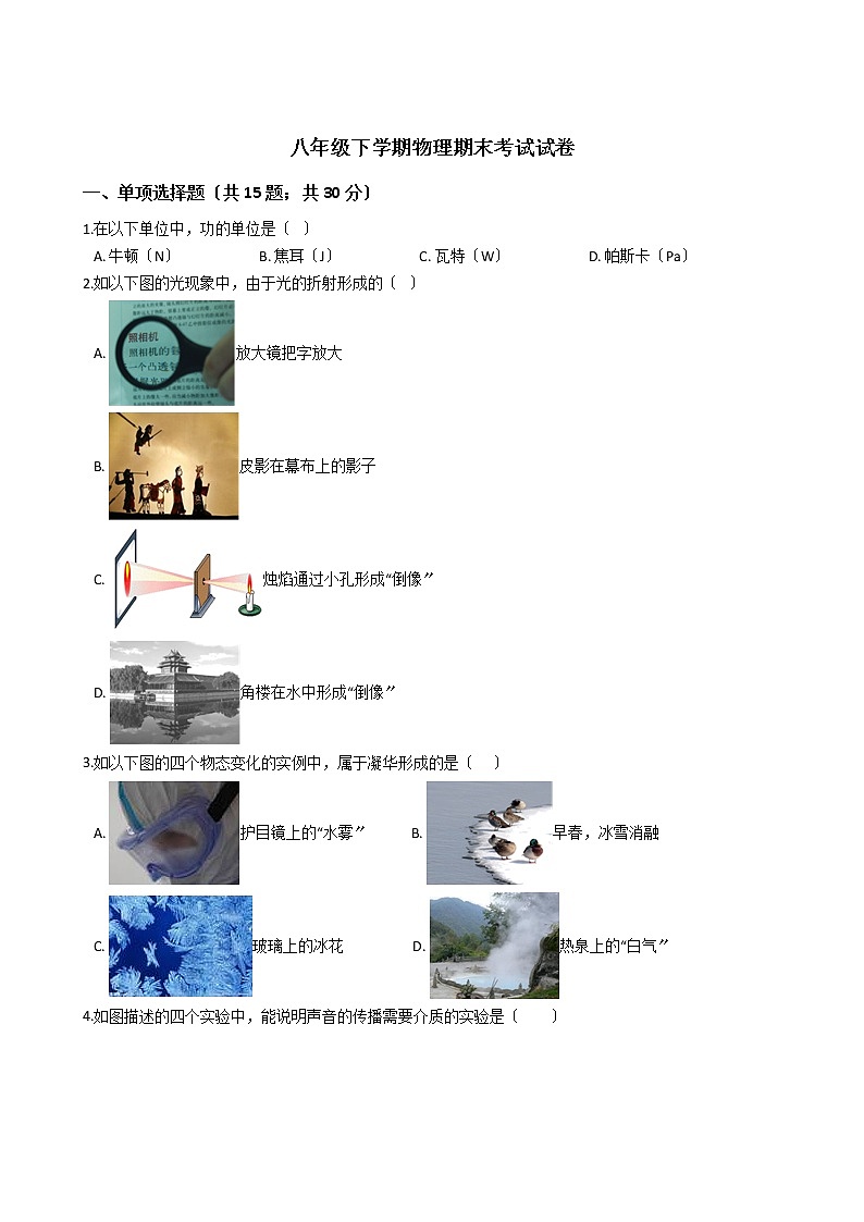 北京市延庆区2021年八年级下学期物理期末考试试卷第1页
