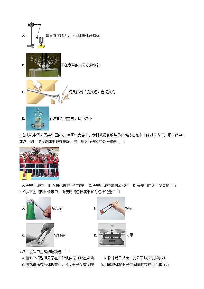 北京市延庆区2021年八年级下学期物理期末考试试卷第2页