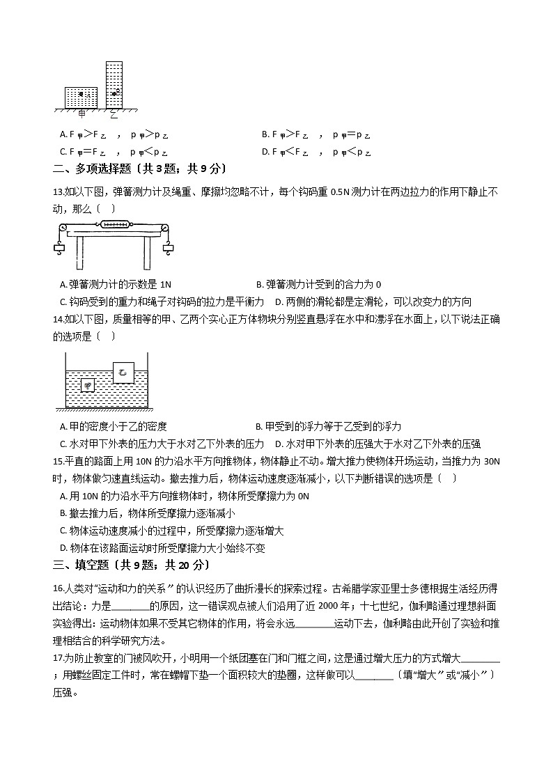 河北省邯郸市2021年八年级下学期物理期末考试试卷第3页