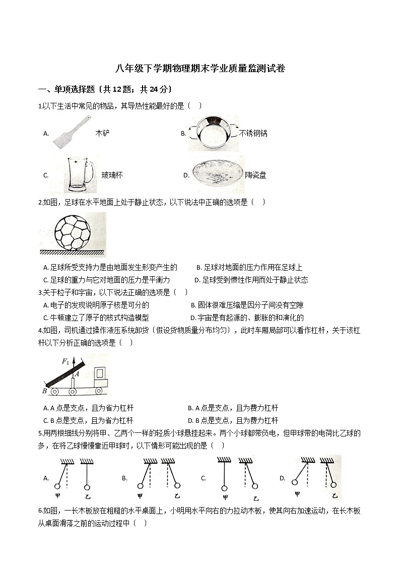 江苏省海安市2021年八年级下学期物理期末学业质量监测试卷第1页