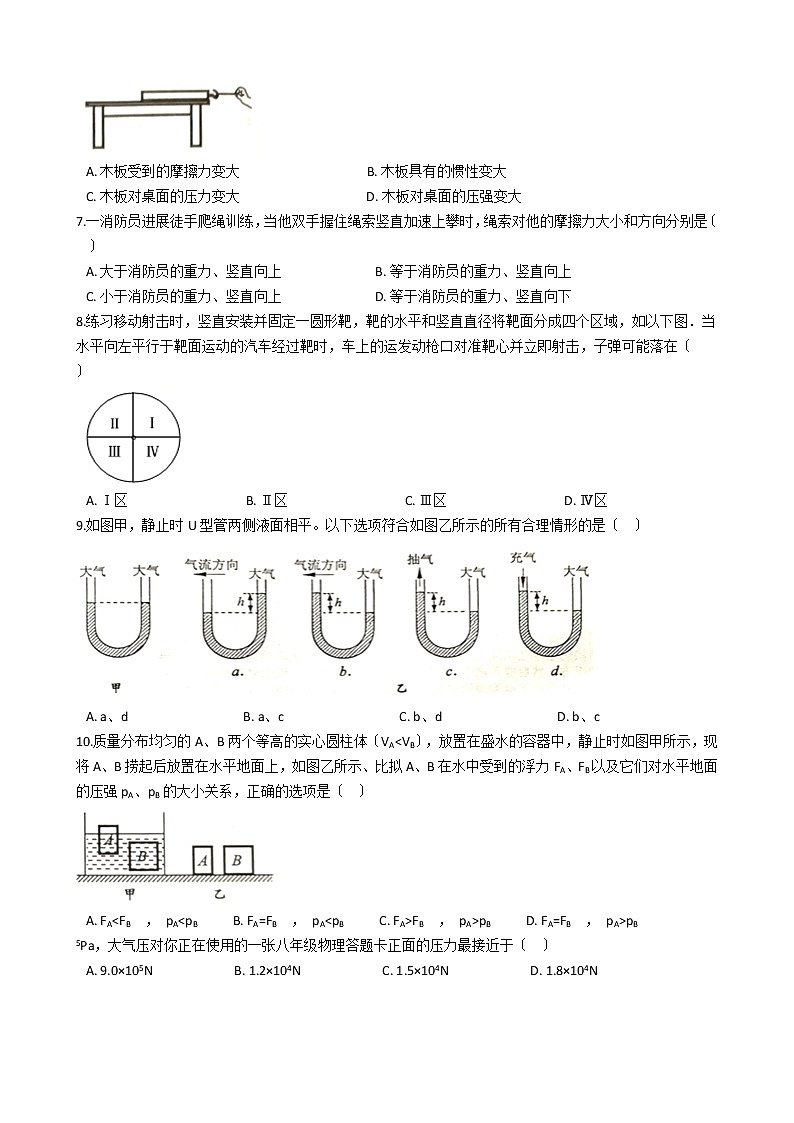 江苏省海安市2021年八年级下学期物理期末学业质量监测试卷第2页