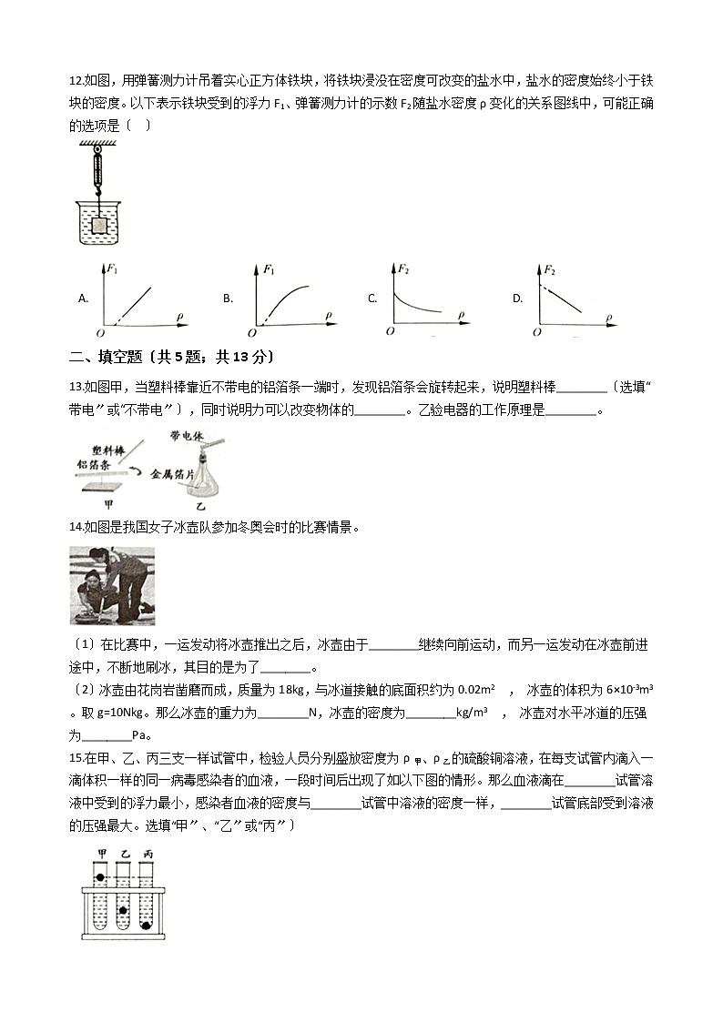 江苏省海安市2021年八年级下学期物理期末学业质量监测试卷第3页