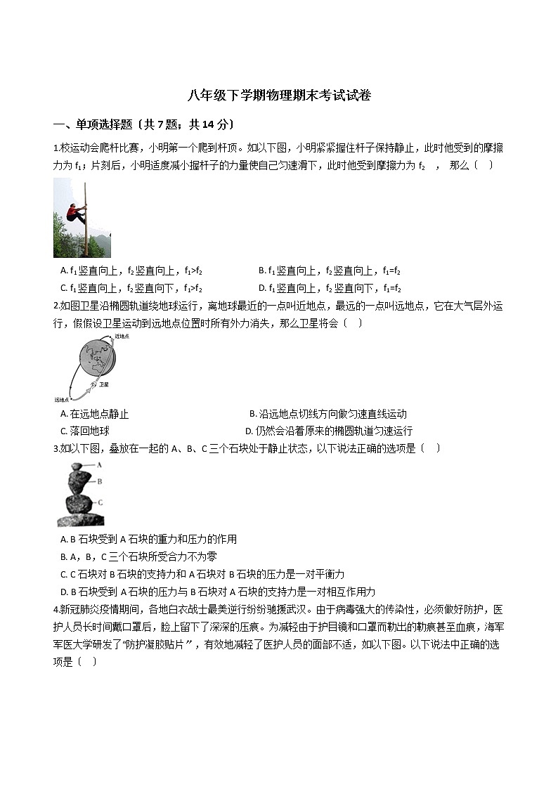 安徽合肥市2021年八年级下学期物理期末考试试卷01