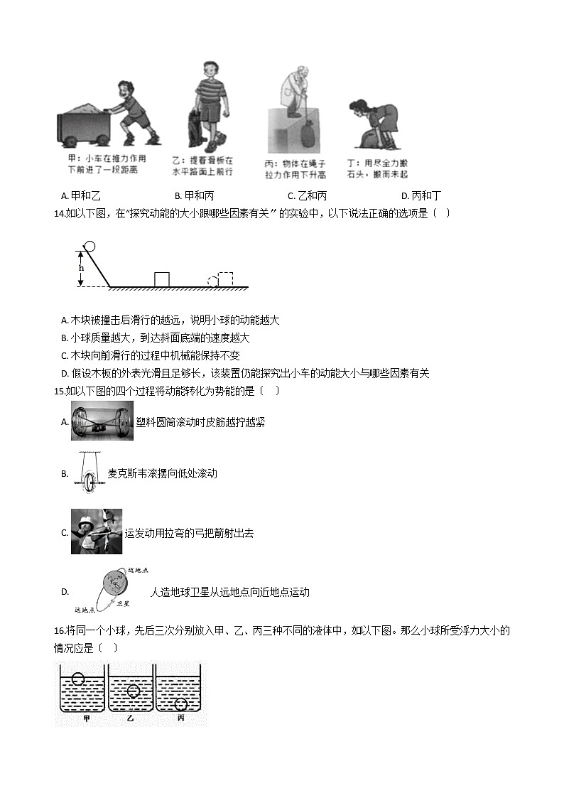 河北省唐山市迁西县2021年八年级下学期物理期末考试试卷03