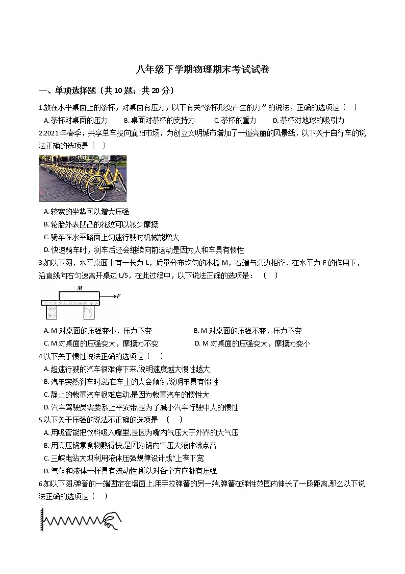 安徽省亳州市2021年八年级下学期物理期末考试试卷01
