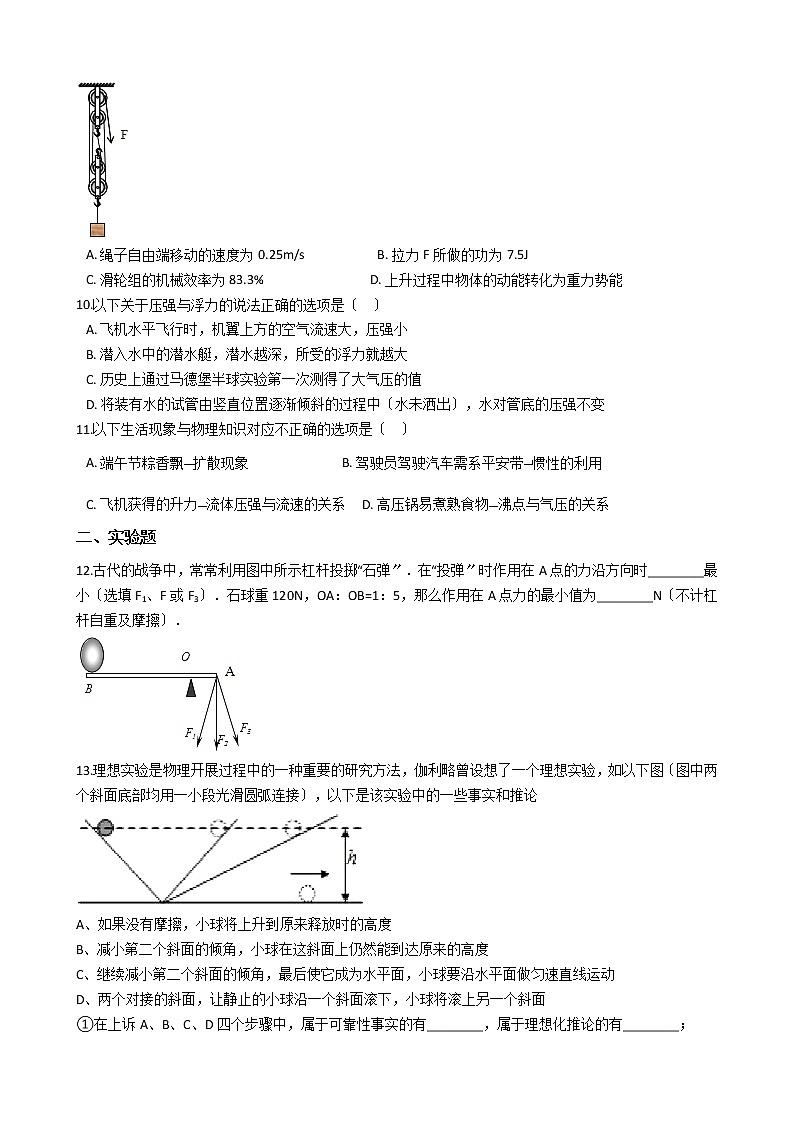 广西钦州市2021年八年级下学期期末物理试卷03