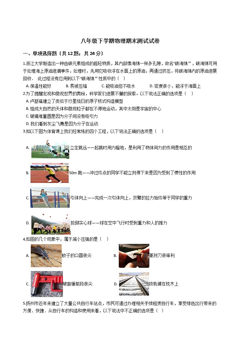 江苏省仪征市2021年八年级下学期物理期末测试试卷01